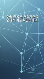 인공지능 저평가 우량주 분석 알림 screenshot