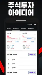 인공지능 저평가 우량주 분석 알림 screenshot