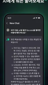 인공지능 챗봇 - 챗GPT 한글버전 screenshot