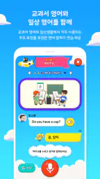인공지능 학습 메이트 AI펭톡 screenshot
