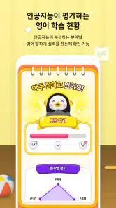 인공지능 학습 메이트 AI펭톡 screenshot