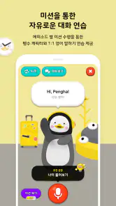 인공지능 학습 메이트 AI펭톡 screenshot