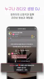 인라이브 - 쉬운 음악방송, 라이브 방송, 소통 라디오 screenshot