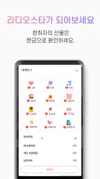 인라이브 - 쉬운 음악방송, 라이브 방송, 소통 라디오 screenshot