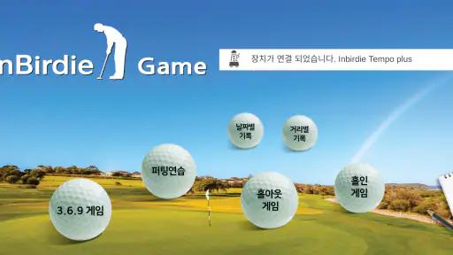 인버디게임 (InBirdie Game) screenshot
