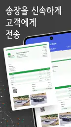 인보이스 심플 : 견적서, 청구서, 송장 및 회계 앱 screenshot