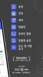 인보이스 심플 : 견적서, 청구서, 송장 및 회계 앱 screenshot