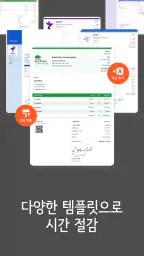 인보이스 심플 : 견적서, 청구서, 송장 및 회계 앱 screenshot