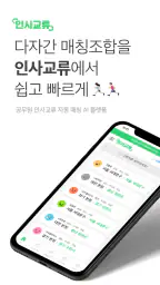 인사교류 screenshot