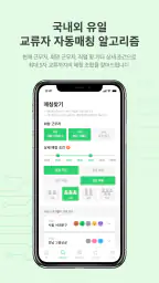 인사교류 screenshot