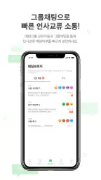 인사교류 screenshot