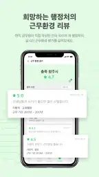 인사교류 screenshot