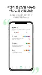인사교류 screenshot