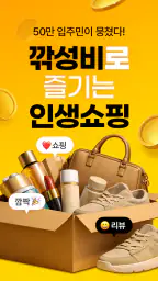 인생꿀템 - 최저가로 가성비 쇼핑! 공동구매! 공구앱 screenshot