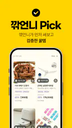 인생꿀템 - 최저가로 가성비 쇼핑! 공동구매! 공구앱 screenshot