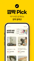인생꿀템 - 최저가로 가성비 쇼핑! 공동구매! 공구앱 screenshot