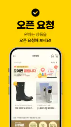 인생꿀템 - 최저가로 가성비 쇼핑! 공동구매! 공구앱 screenshot