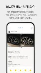 인스타워시 (프리미엄 출장세차) screenshot