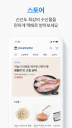 인어교주해적단 - 전국 수산시장 당일시세, 수산물 정보 screenshot