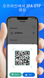 인증 앱 - 2FA 및 OTP screenshot