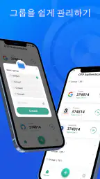 인증 앱 - 2FA 및 OTP screenshot