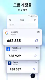인증기 - Authkey 2FA screenshot