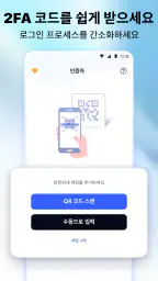 인증기 - Authkey 2FA screenshot