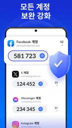 인증자 앱 - SafeAuth screenshot