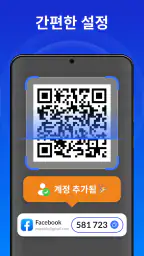 인증자 앱 - SafeAuth screenshot