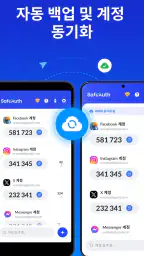 인증자 앱 - SafeAuth screenshot