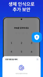 인증자 앱 - SafeAuth screenshot