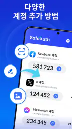 인증자 앱 - SafeAuth screenshot