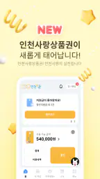 인천e음 screenshot