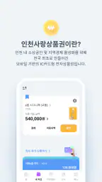 인천e음 screenshot