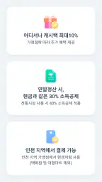 인천e음 screenshot