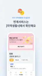인천e음 screenshot