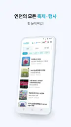 인천e지(인천여행 필수 스마트 관광앱) screenshot