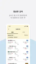 인천공항+ screenshot
