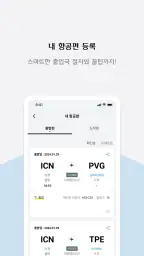 인천공항+ screenshot