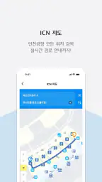 인천공항+ screenshot