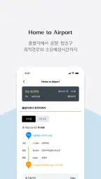 인천공항+ screenshot