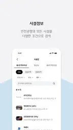 인천공항+ screenshot