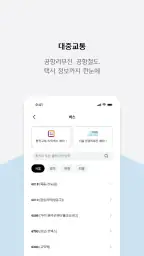 인천공항+ screenshot
