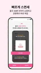 인천공항면세점 screenshot
