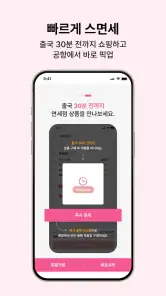 인천공항면세점 screenshot