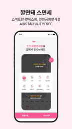 인천공항면세점 screenshot
