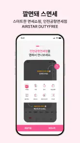 인천공항면세점 screenshot