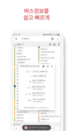 인천버스 screenshot