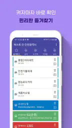 인천버스 - 인천시버스로 screenshot