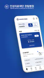 인천한림병원 screenshot